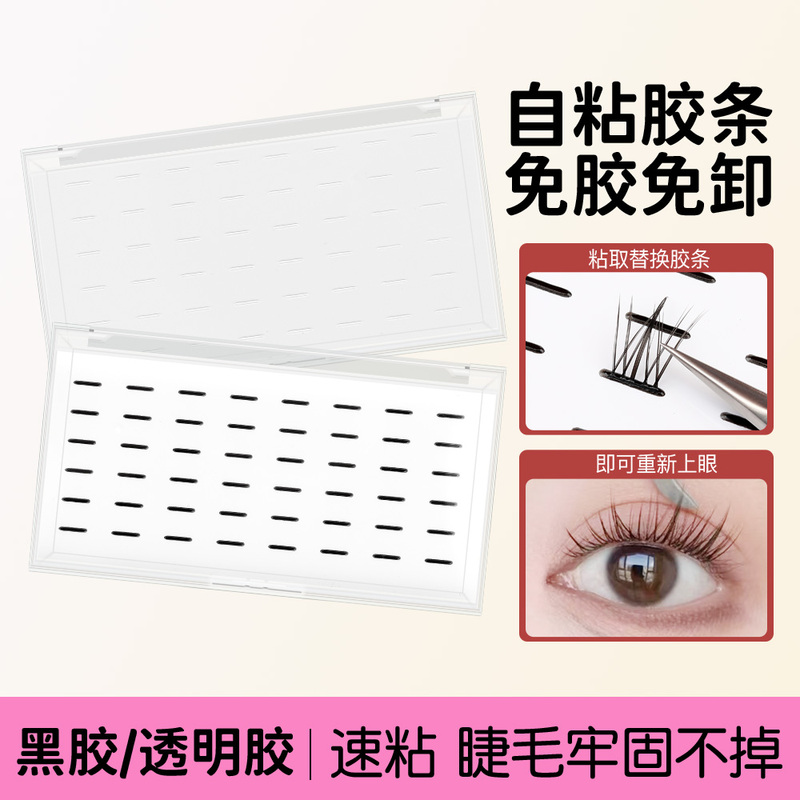 Glue-Free, No-Removal, Temperature-Sensitive Transparent Tape, Waterproof and Sweat-Proof, Self-Adhesive, Special for False Eyelashes, Black, Traceless, Reusable Glue-Free, No-Removal, Temperature-Sensitive Transparent Tape, Waterproof and Sweat-Proof, Self-Adhesive, Special for False Eyelashes, Black, Traceless, Reusable
