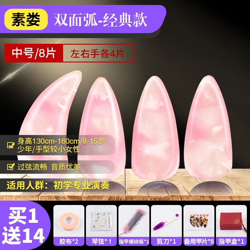 Guzheng nail professional adult children beginners playing grade A slice of the sea turtle-coloured bullet guzheng nail sheet Yicchia