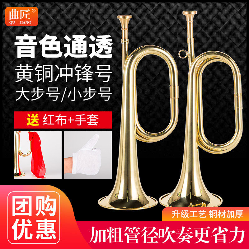 Qusmith Stormtrooper Army Trumpet Small Cloth Trumpet Big Cloth Number Student Rehearsal Program Special Assembly Number Labor Saving Pure Copper Beginner