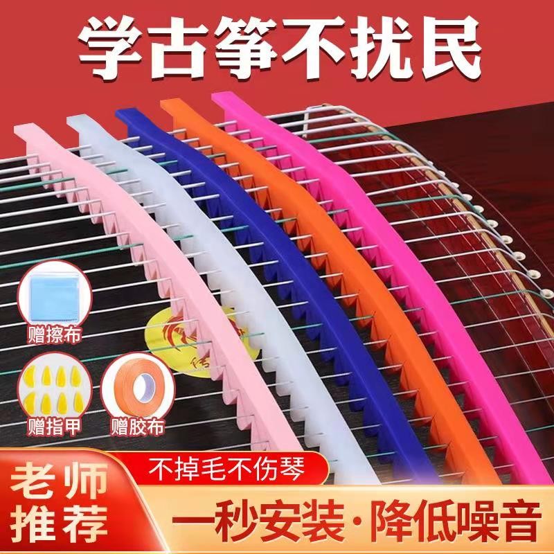Guzheng Stop Soundbar Weak Soundbar Silenced Tape Muted Bring Sound Strips Glue Material Pro-Skin Practice Qin Do N't Disturb The People Without Disturbing The People