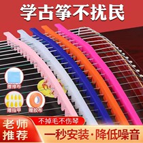 Guzheng stop sound strips weak sound strips silence strips silent strips sound strips rubber material skin-friendly piano practice no disturbance to the people