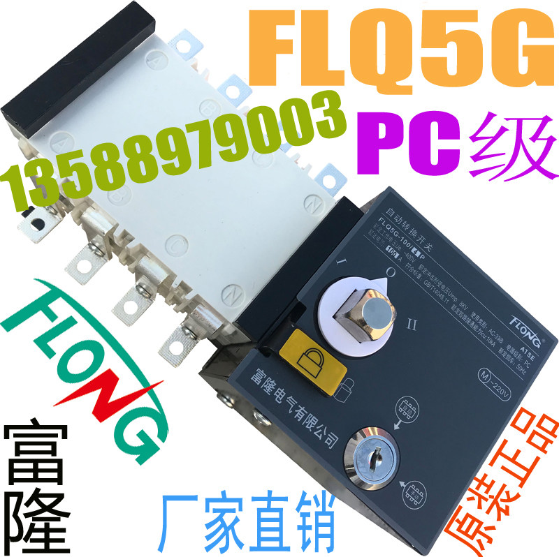 FLONG Fulong Electric Dual Power Automatic Transfer Switch FLQ5G-100 4P 100A Isolated PC Class