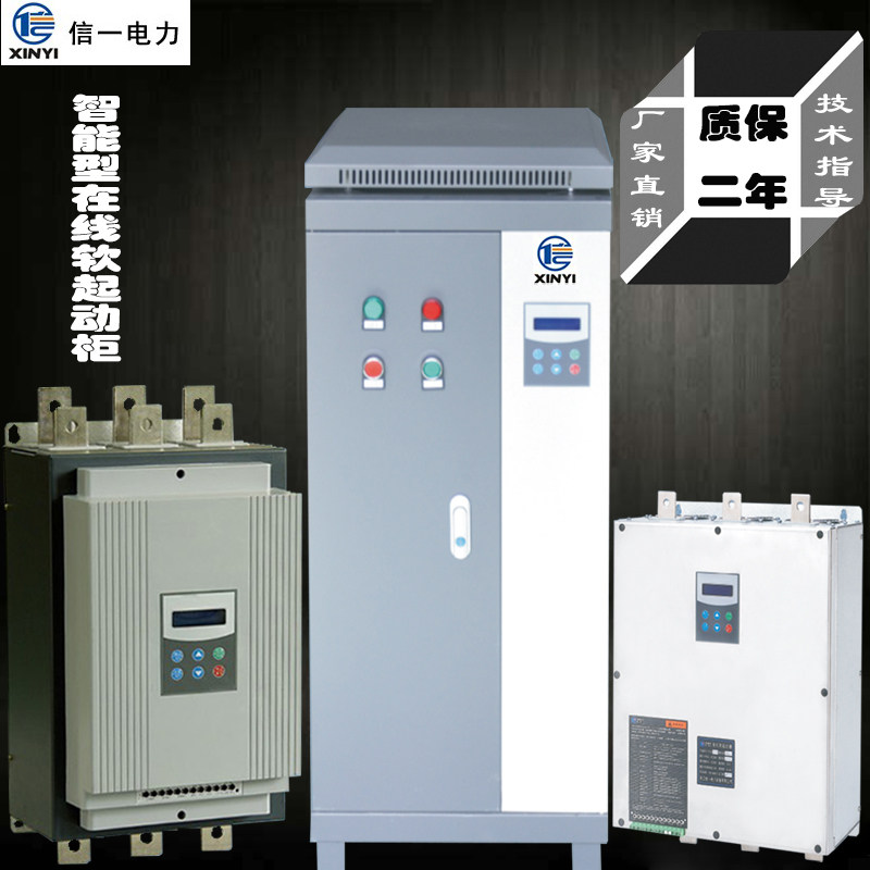 Online soft starter XYR6-75 90 115 132 160 185 200 250 320Z soft start cabinet