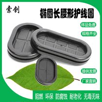 Double-sided environmentally friendly flame retardant rubber sleeve elliptical long waist-shaped coil snap distribution box sealing ring chu xian huan