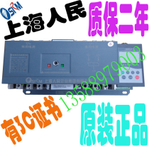 Shanghai Peoples dual power automatic transfer switch SRMQH2-100 4P 100A fire power generation 24VDC