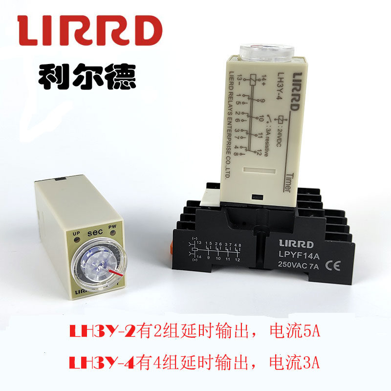 LIRRD Zhejiang Lild delay relay LH3Y-2 LH3Y-4 AC220V 24V
