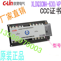 C- Lin Xinling Electric Dual Power Supply Automatic Transfer Switch XLDQ3CMA-630 3P 630A Molded Case CB Class