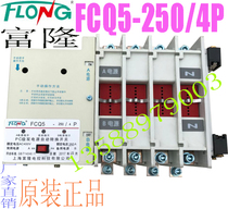 FLONG Shanghai Fulong Electric Control Dual Power Automatic Transfer Switch FCQ5-250 4p 250A Isolated PC Class