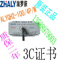 ALOYI Shanghai Elroy Automation Equipment Dual Power Supply Automatic Transfer Switch ALYQ2-100 4p 100A
