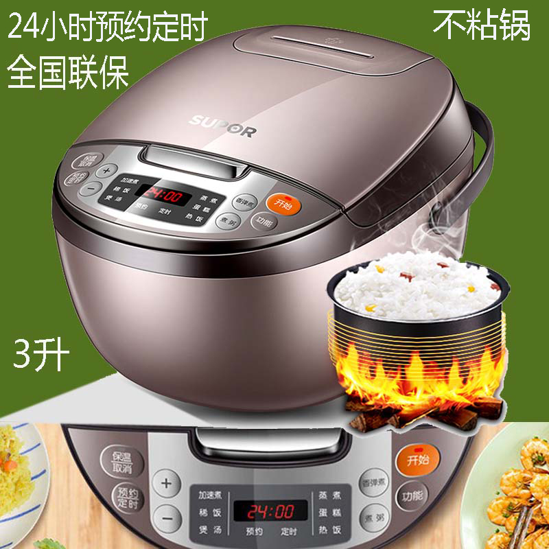 Supor rice cooker Smart home multi-function timer pot cooking rice, cooking porridge, cooking rice, non-stick rice cooker 3 liters l