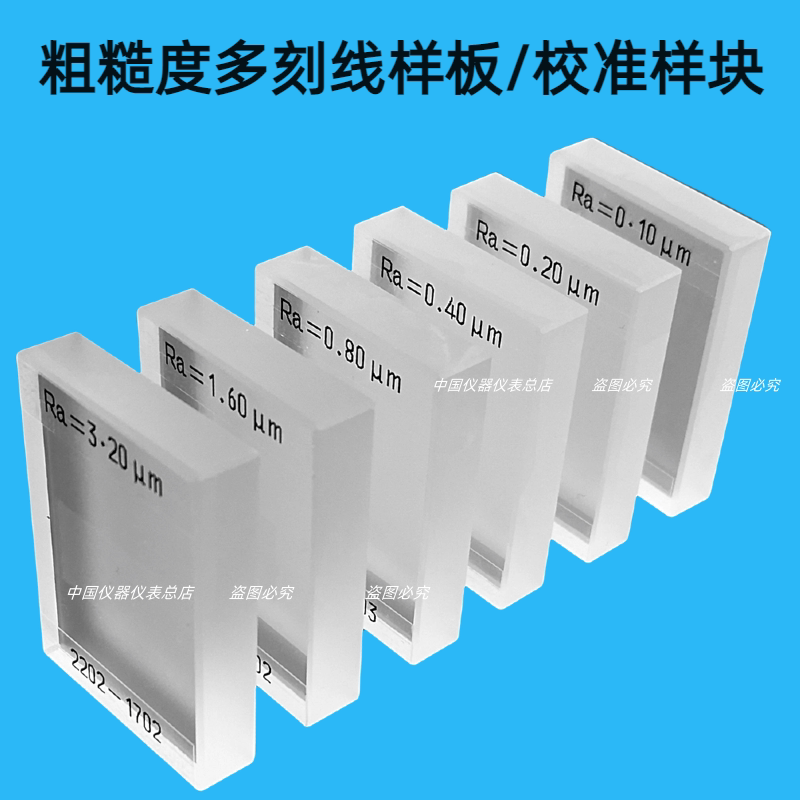 粗糙度多刻线样板/校准样块 K9 光学玻璃基体硬度高 不易变形