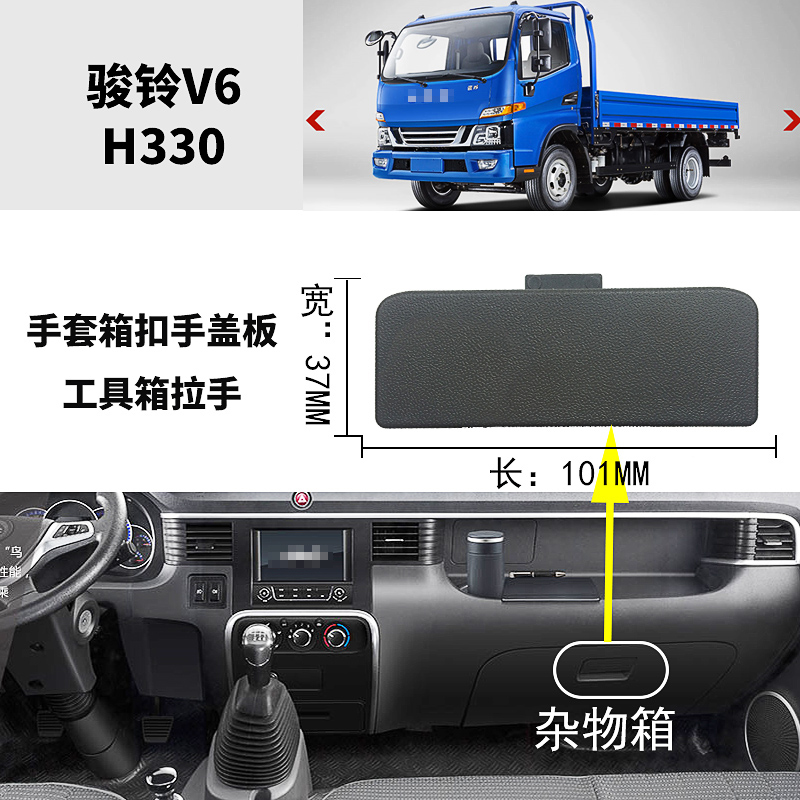 Jianghuai Low Card Wagon Accessories New Suzuki V6 Gloves Grocery Box HAND COVER PLATE KIT GLOVE