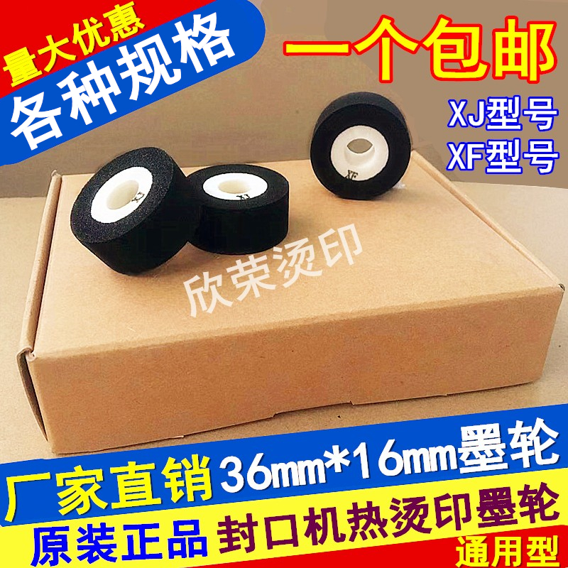 Ink wheel 36*16 980 1000 type date automatic continuous sealing machine hot stamping high temperature imported ink ink wheel