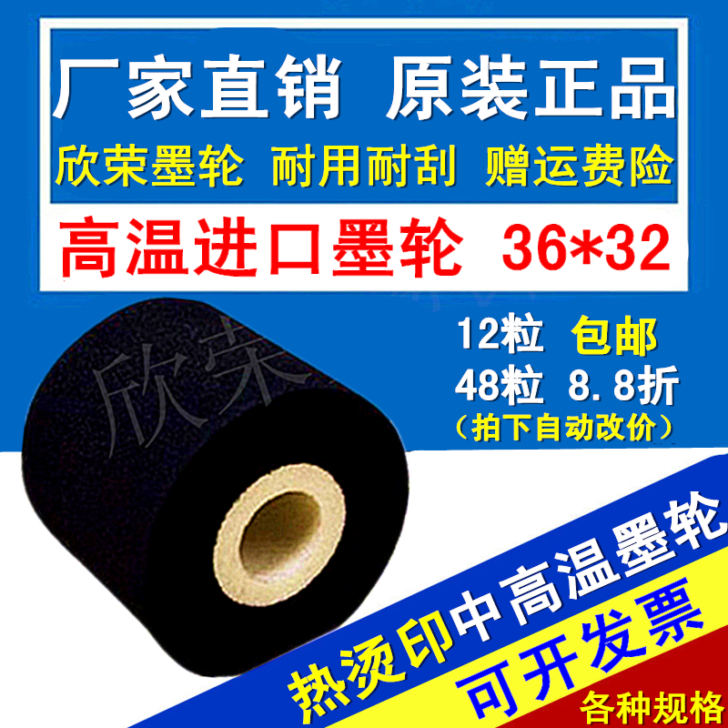 High temperature ink wheel 16 32 36x40 printing sealing machine hot coding machine accessories my380f marked date solid