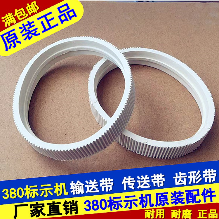 my 380f marking machine accessory conveyor belt conveyor belt tooth ring paging belt with the original belt of the coder