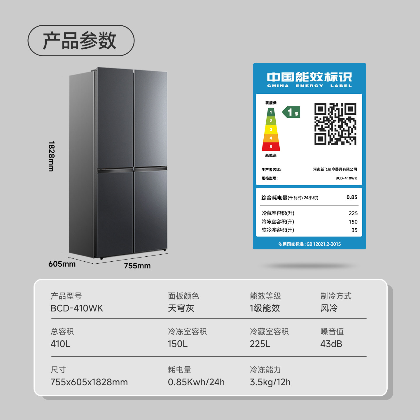 新飞BCD-410WK冰箱图片