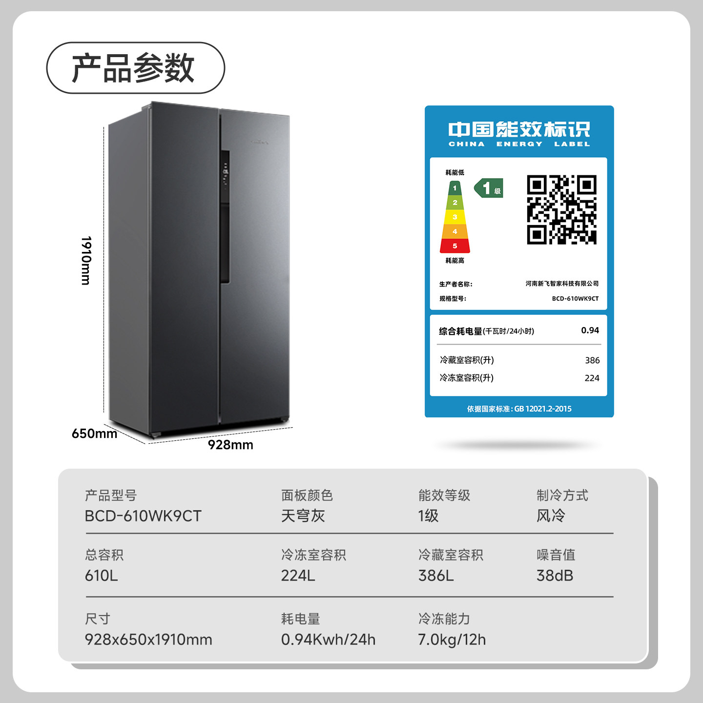 新飞BCD-610WK9CT冰箱图片