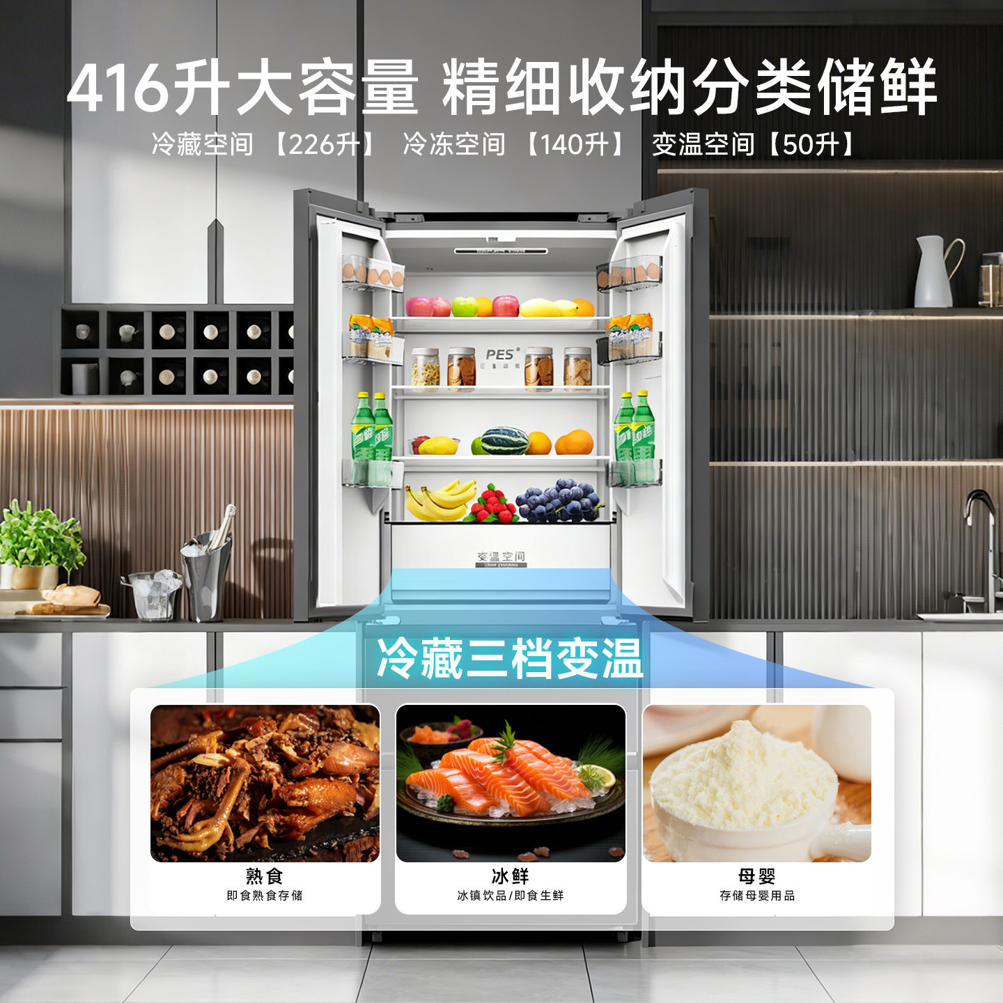 新飞BCD-416WKQ7AT冰箱图片