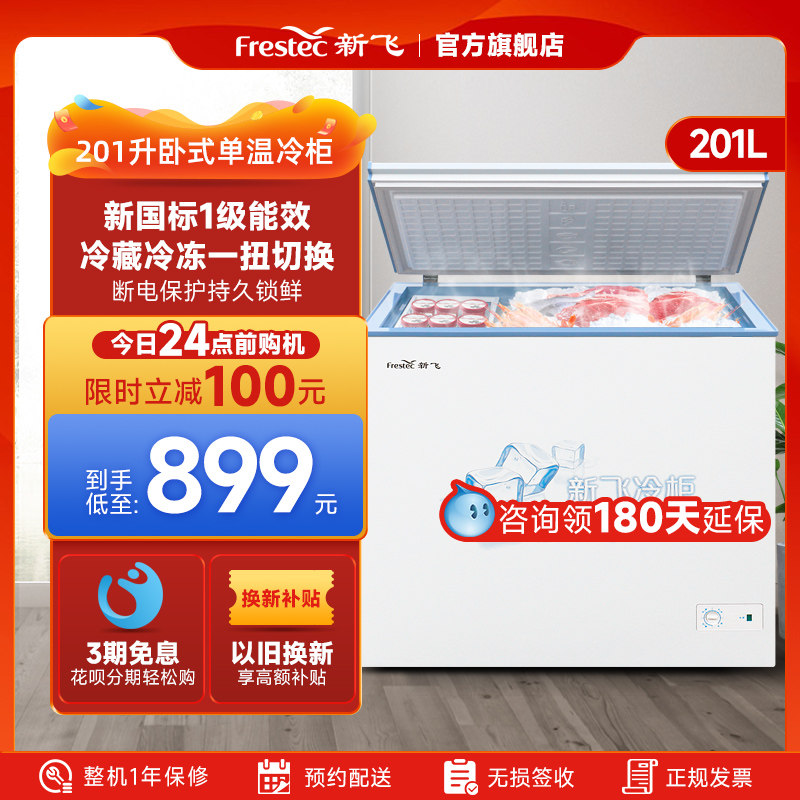 New fly 201 liters small freezer Home freezer Small horizontal frozen energy saving and energy saving and energy saving mini fridge 