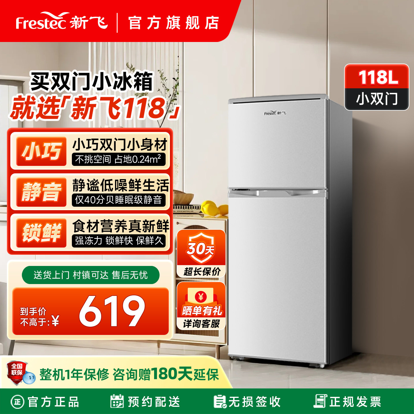 新飞BCD-118L2D冰箱图片