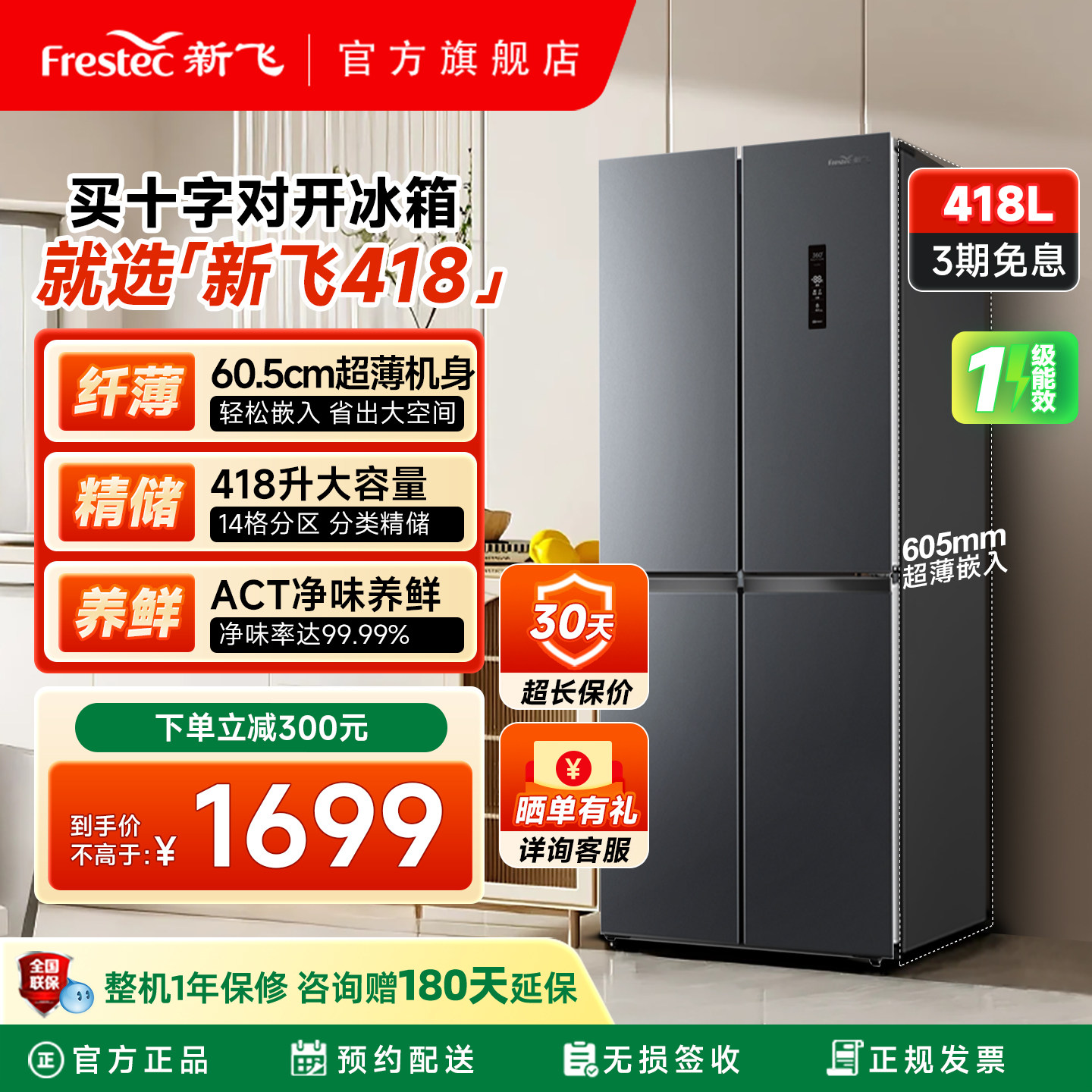 新飞418L风冷无霜变频一级能效冰箱家用节能十字对开四开门电冰箱