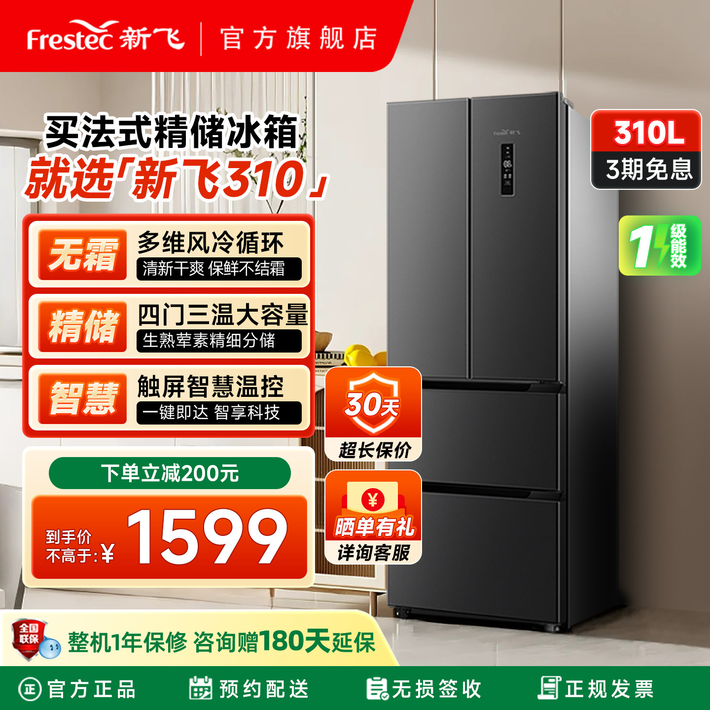 新飞310L法式多门变频一级能效冰箱家用超薄款风冷无霜四门电冰箱
