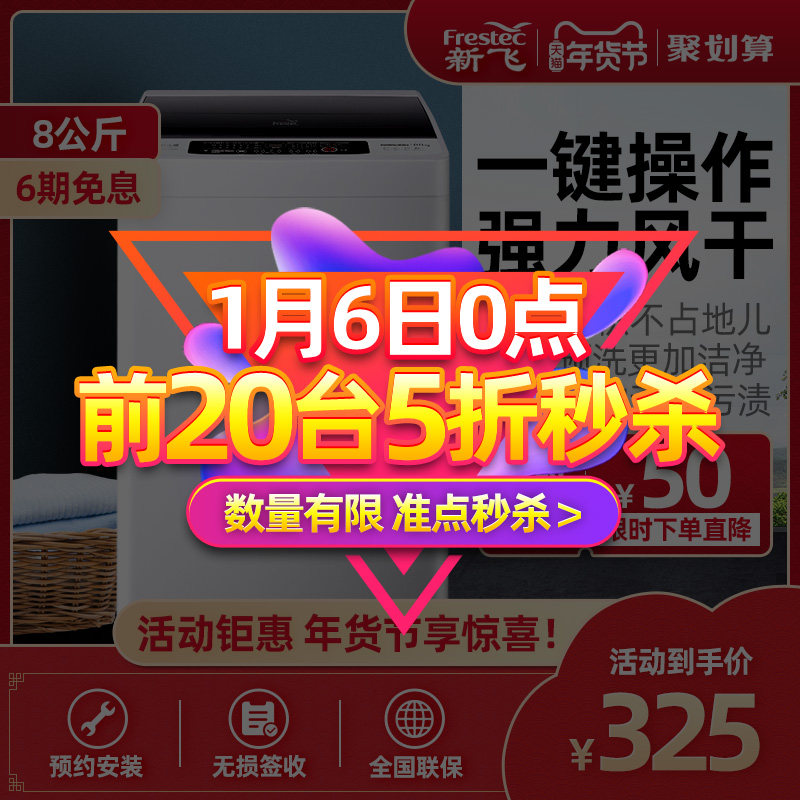 新飞 全自动波轮洗衣机 8公斤大容量 图1