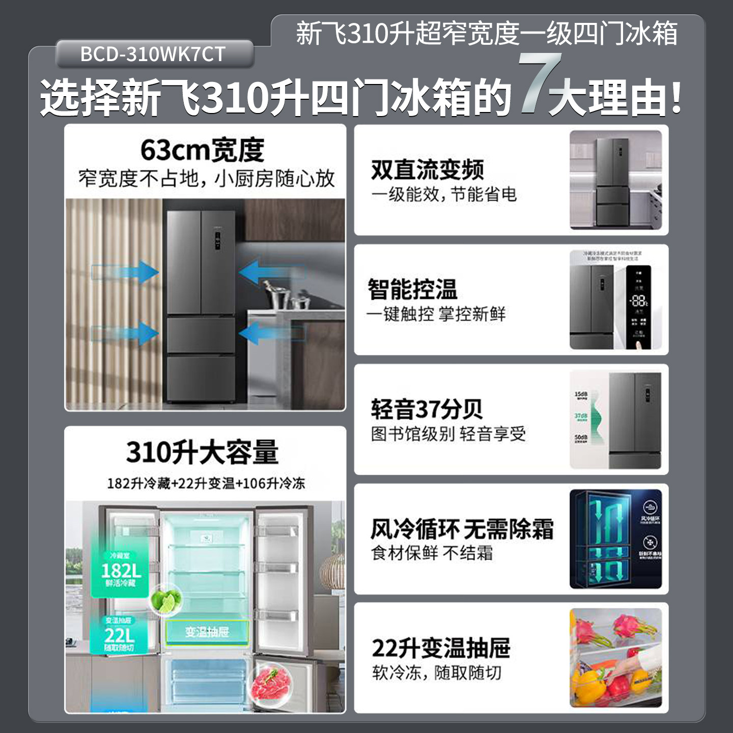 新飞BCD-310WK7CT冰箱图片