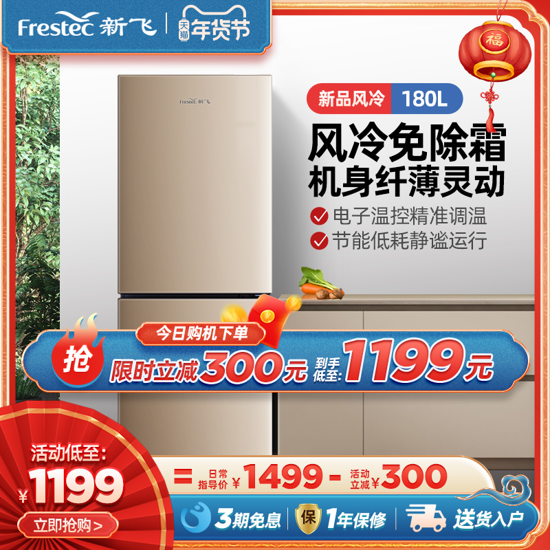 Xinfei BCD-180 air-cooled frost-free double-door refrigerator small household energy-saving refrigeration two-door refrigerator