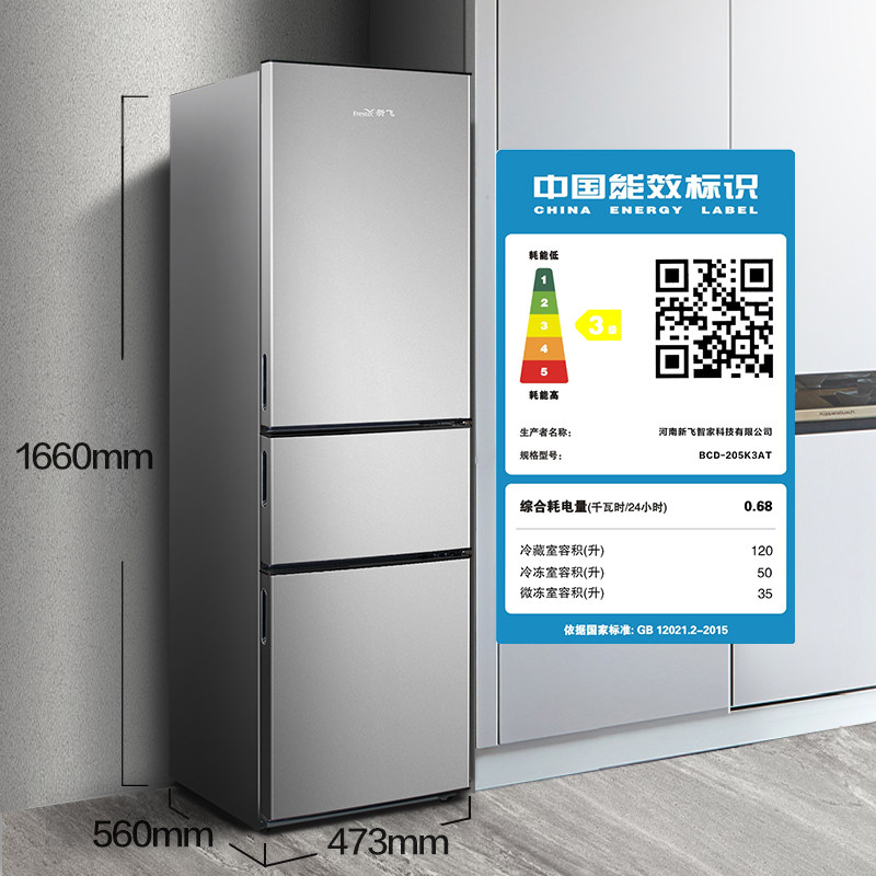 新飞BCD-205K3AT冰箱图片
