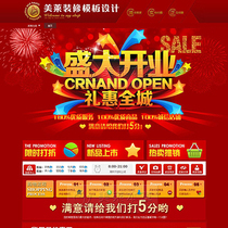 A40 Taobao shop decoration full set of templates clothing home textile curtains red Universal lazy version permanent free