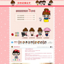 A61 Taobao shop decoration full set of templates childrens clothing mother and baby cartoon shoes cosmetics jewelry lazy version permanent