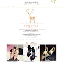 A12 Taobao shop decoration template womens shoes cosmetics accessories hand-painted lazy version permanent free use