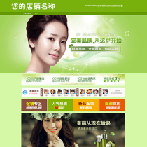 A56 Taobao shop decoration template cosmetics skin care makeup health care products beauty equipment personal skin care