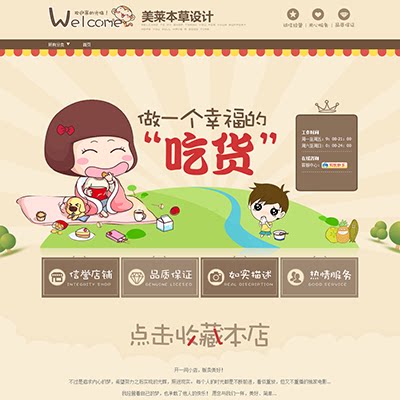 A449 Taobao shop decoration templates snacks snack Snack Biscuits Pastry Special Nuts Meat Dry Sweets Permanent Free