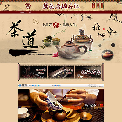 A64 Taobao shop decoration template Tea tea ceremony tea set Pu'er tea black tea Classical Chinese style Permanent free