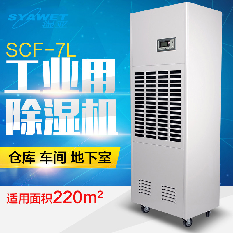 Wet sub-industrial dehumidifier high-power dehumidifier warehouse moisture absorbing machine factory basement household Villa dehumidifier