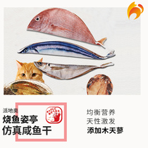 Naughty Cat-Japan Petio Paito cooking fish style Pavilion Wooden Sky toy simulation dried salty fish