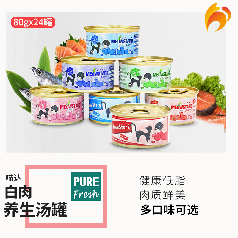 Naughty Cat-Meow Darned White Meat Soup Cans Cat Cans Swallow Fish Series Multiple Tastes 24 Cans
