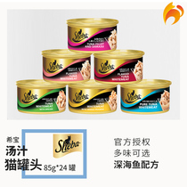 Naughty Cat-sheba Habao Cat Canned Cat LCL Combination Cat Snacks 85g * 24 cans