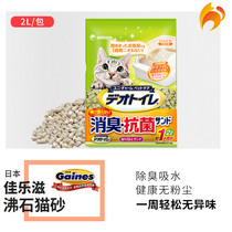 Naughty Cat-Jialuz Zeolite Cat Sand 2L Deodorant Water Low Dust Double Toilet Cat Sand