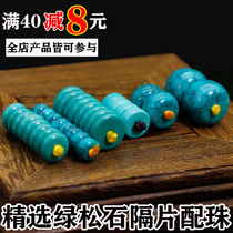 Natural turquoise partition with beads high porcelain loose bead hand string gasket 108 Buddha Vajrayogini Bodhi accessories