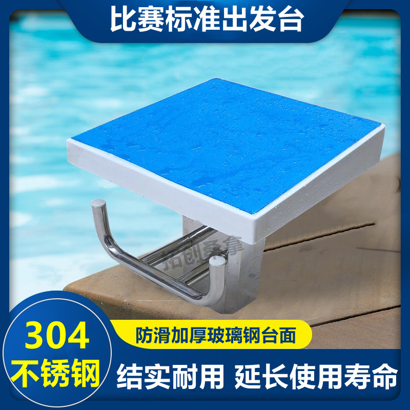 Swimming pool platform competition first-level starting platform 304 stainless steel anti-skid springboard to launch the platform equipment