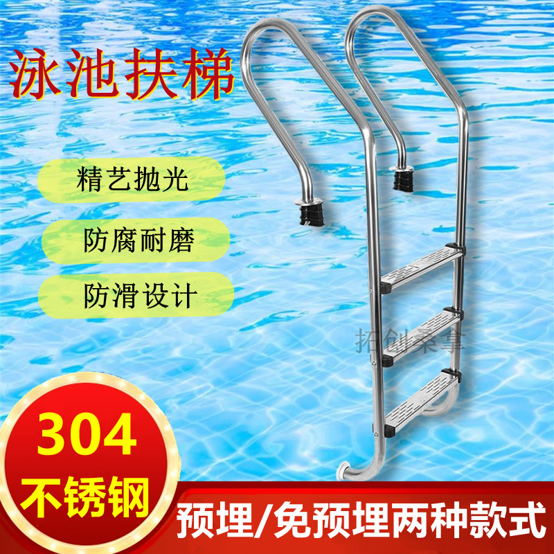 Swimming Pool Equipment Pool Escalators Launching Stairs 304 Stainless Steel Thickened Armrests Climbing Underwater Ladders