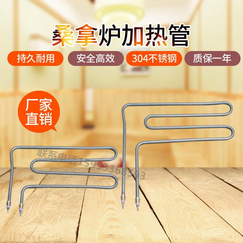 Sauna Equipment Sauna Furnace Heating Wire Electric Furnace Wire Stainless Steel Heating Furnace Silk Sauna Furnace Special Heating Pipe