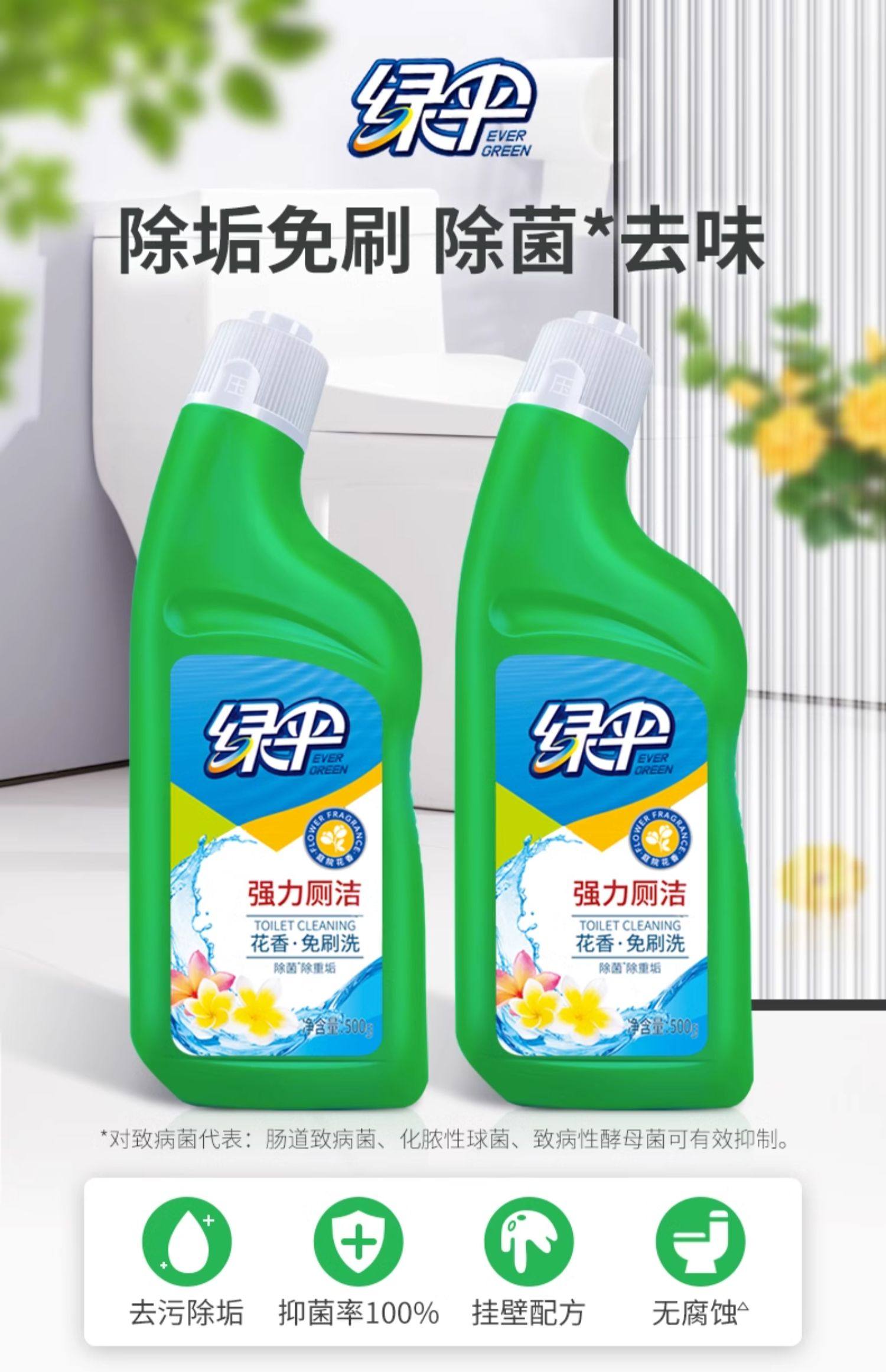 绿伞 强力洁厕液 500g*2瓶 天猫优惠券折后￥9.9包邮