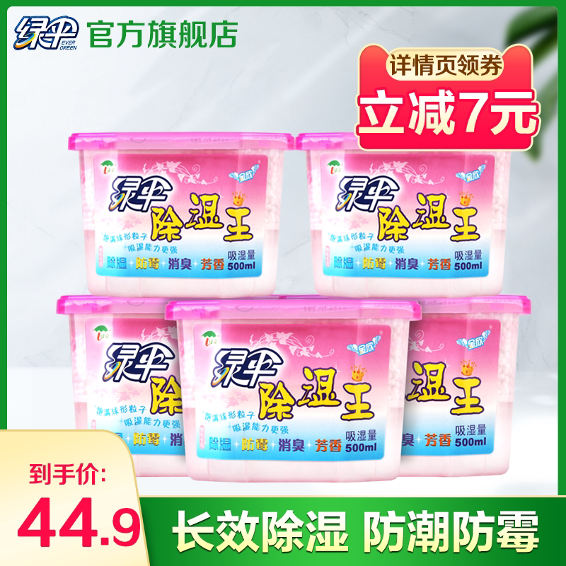 Green umbrella desiccant dehumidification box 5 box room lingerie cupboard clothes cabinet moisture-absorbing moisture-absorbing box dehumidifiers Home-Taobao