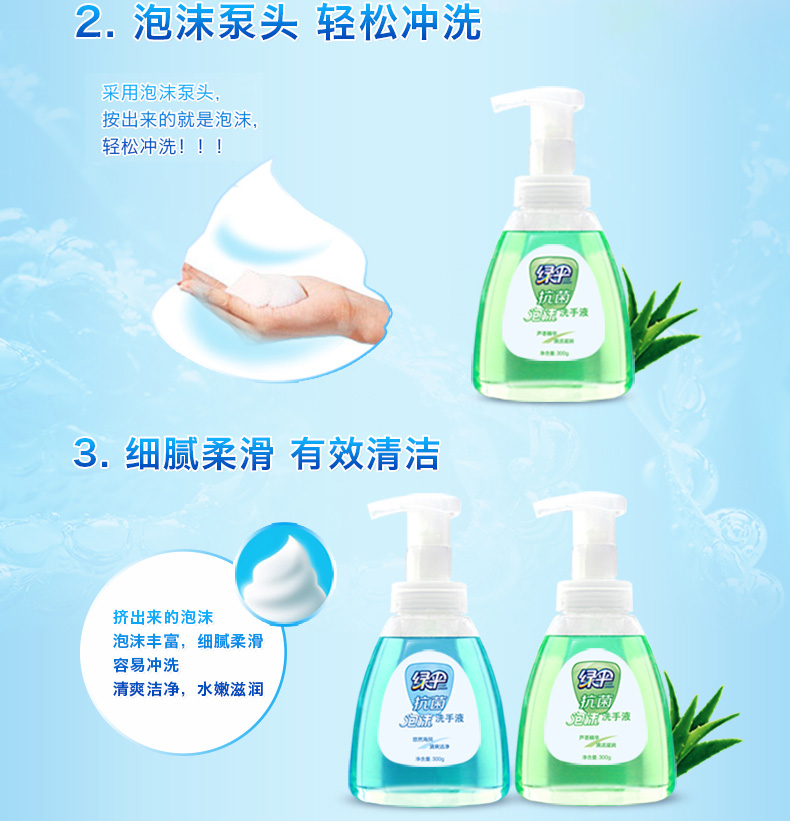 绿伞 泡沫型抗菌洗手液 300g*4瓶 图2