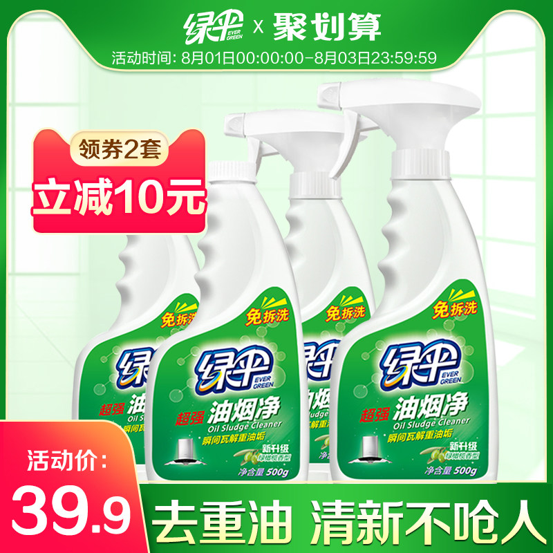 Green umbrella fume net 4 bottles of range hood oil cleaning agent Cleaning agent free cleaning kitchen strong oil stain removal net