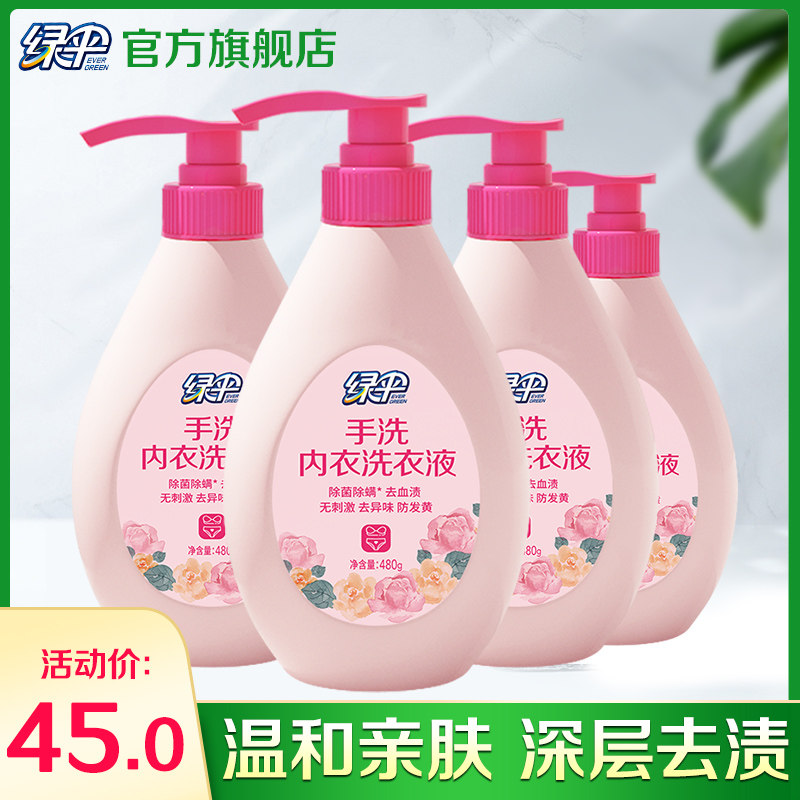 Green umbrella hand wash underwear laundry 480g*4 bottles of men's and women's underwear laundry detergent cleaning liquid clean